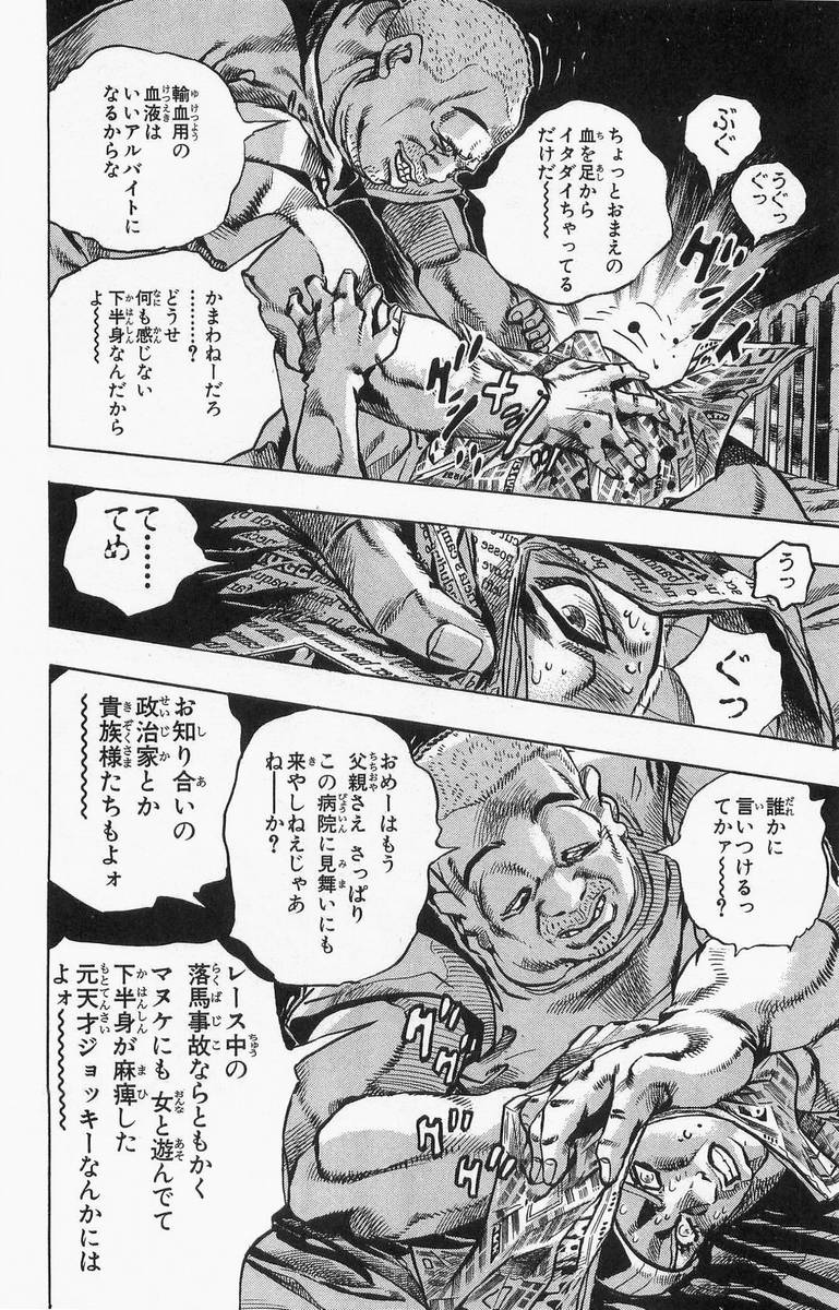 ジョジョの奇妙な冒険 Part 07 – Steel Ball Run - 第1話 - Page 97