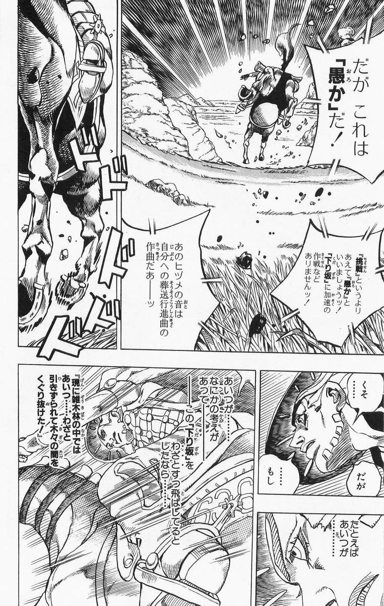 ジョジョの奇妙な冒険 Part 07 – Steel Ball Run - 第2話 - Page 101