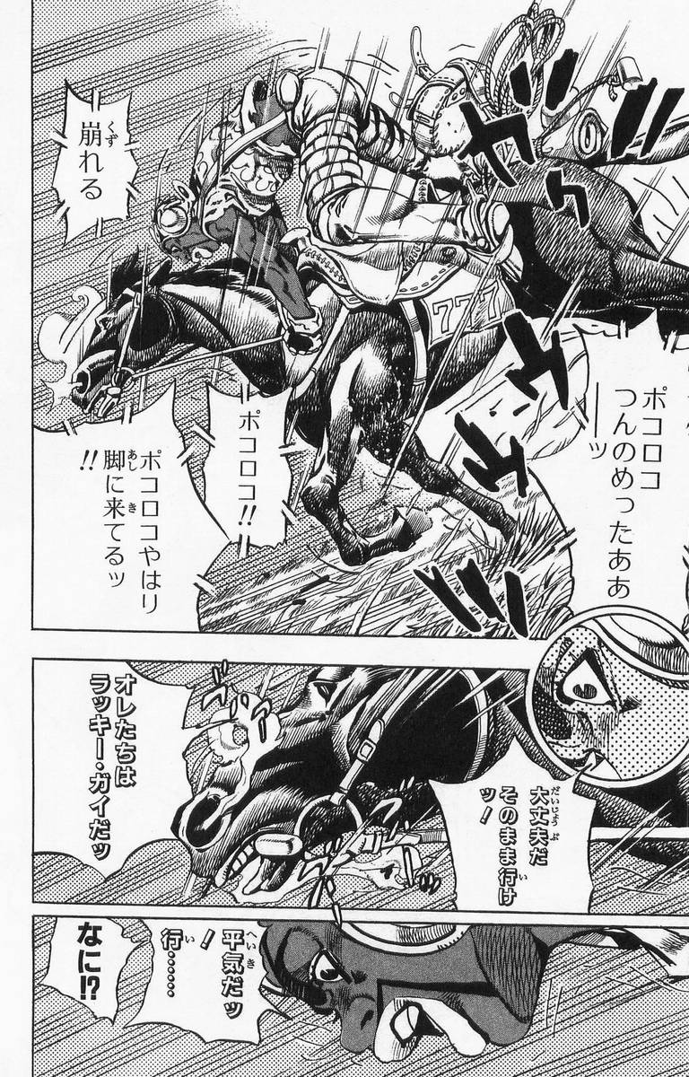 ジョジョの奇妙な冒険 Part 07 – Steel Ball Run - 第2話 - Page 105