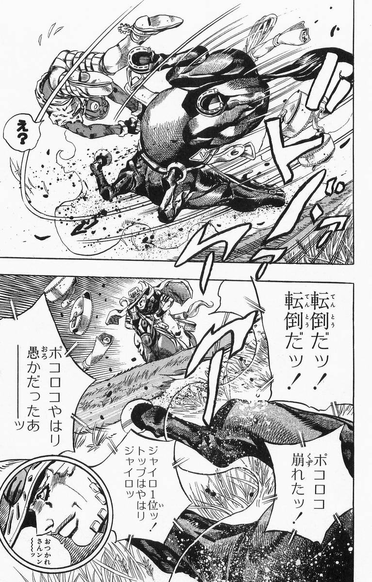 ジョジョの奇妙な冒険 Part 07 – Steel Ball Run - 第2話 - Page 106