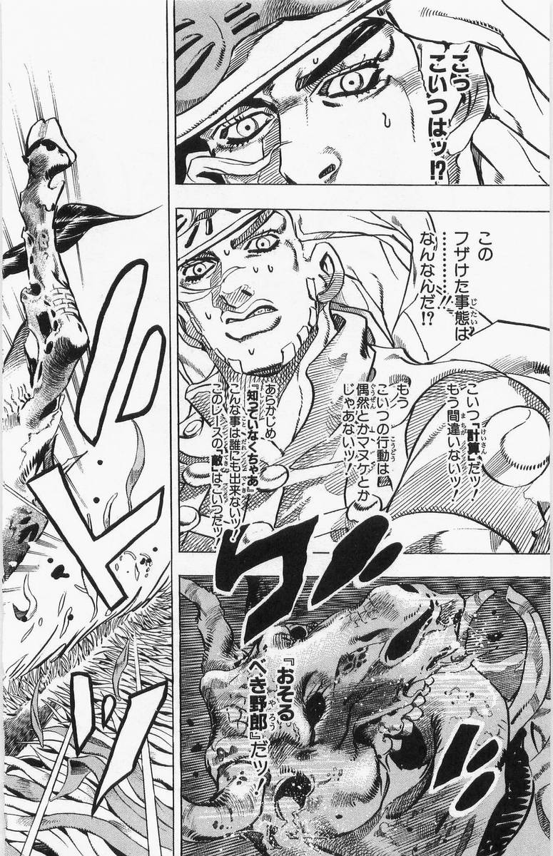 ジョジョの奇妙な冒険 Part 07 – Steel Ball Run - 第2話 - Page 109