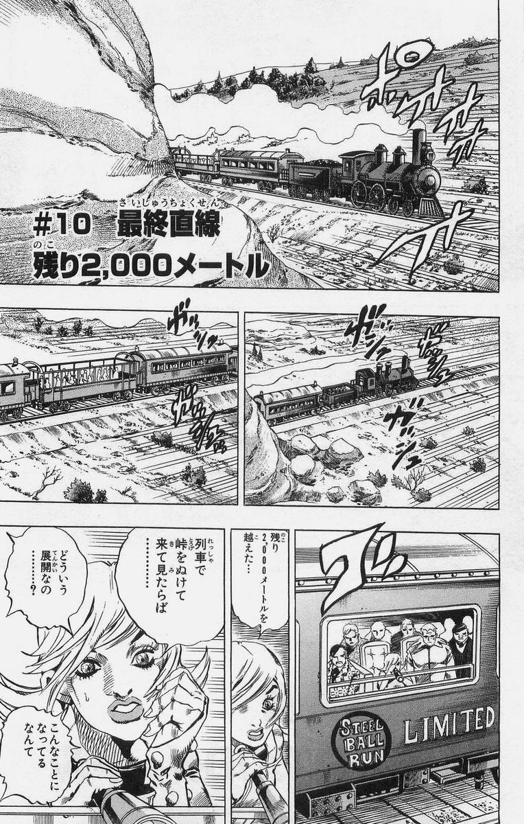 ジョジョの奇妙な冒険 Part 07 – Steel Ball Run - 第2話 - Page 118