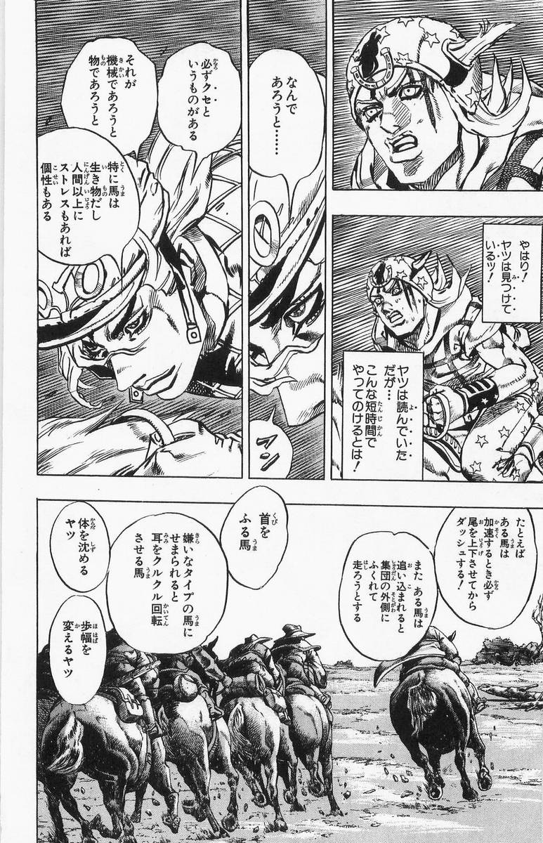 ジョジョの奇妙な冒険 Part 07 – Steel Ball Run - 第2話 - Page 13