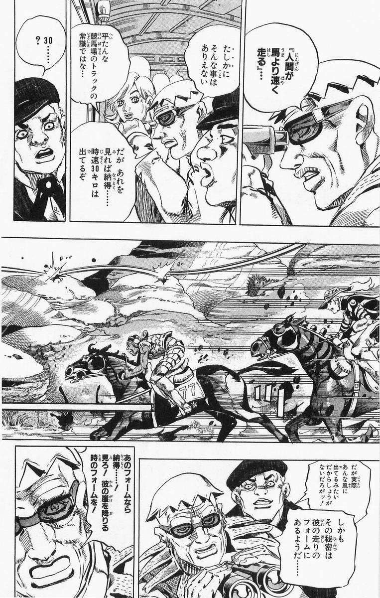 ジョジョの奇妙な冒険 Part 07 – Steel Ball Run - 第2話 - Page 122