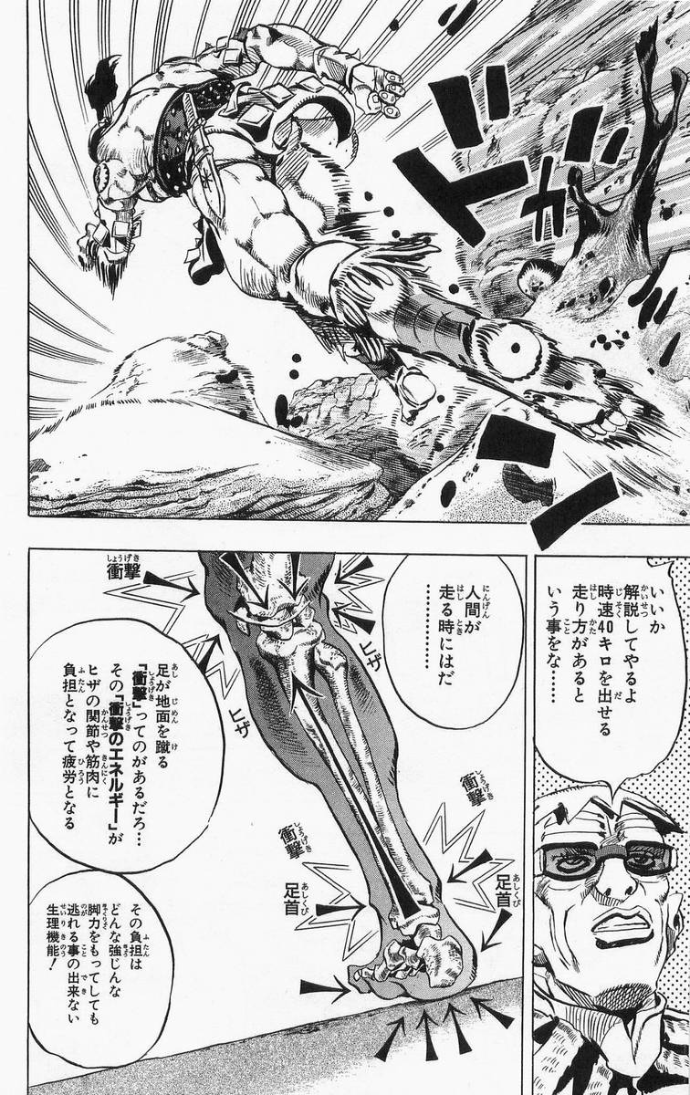 ジョジョの奇妙な冒険 Part 07 – Steel Ball Run - 第2話 - Page 124