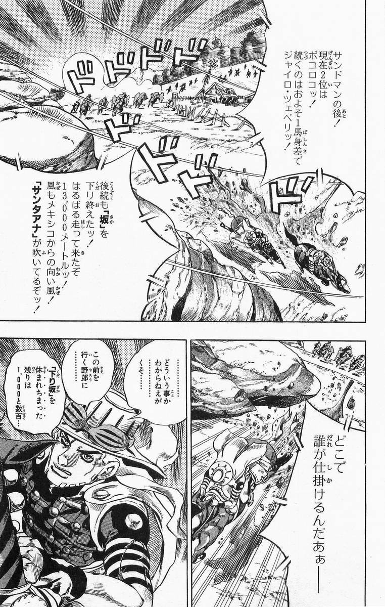 ジョジョの奇妙な冒険 Part 07 – Steel Ball Run - 第2話 - Page 129