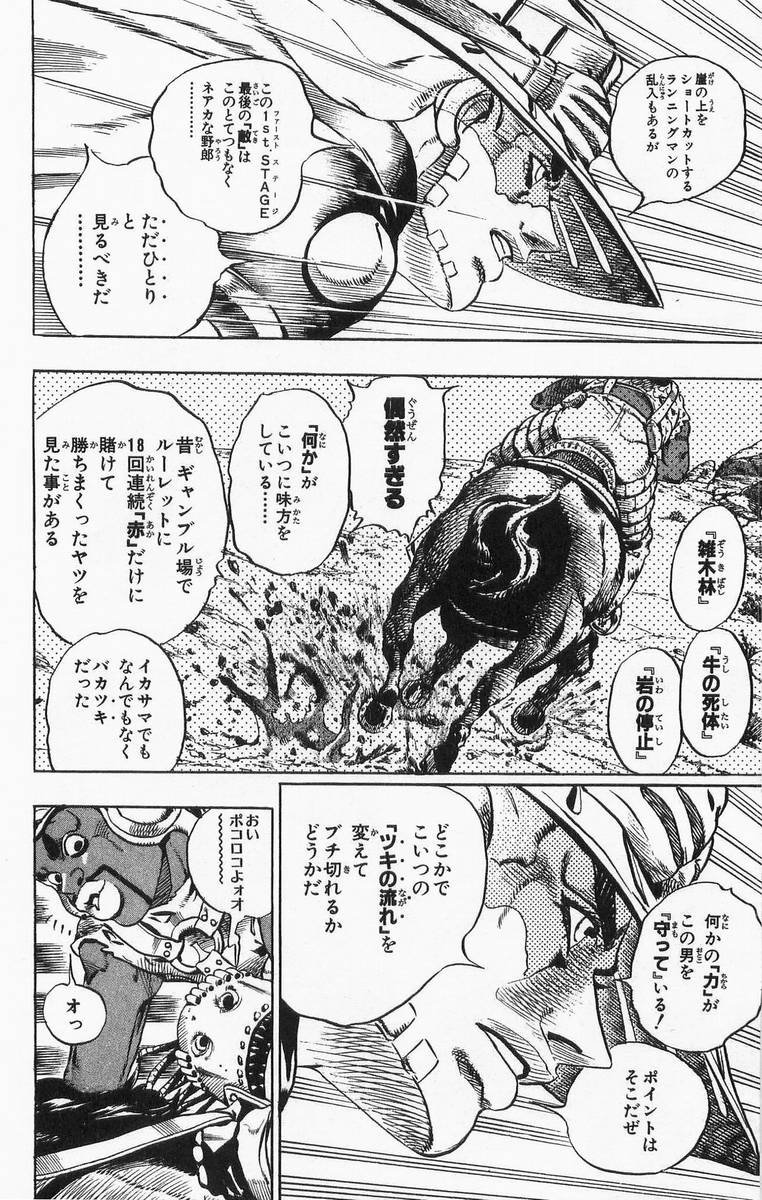 ジョジョの奇妙な冒険 Part 07 – Steel Ball Run - 第2話 - Page 130