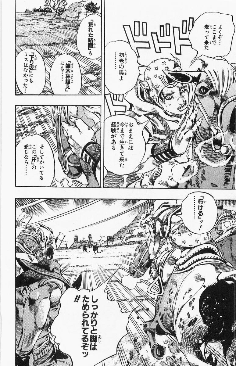 ジョジョの奇妙な冒険 Part 07 – Steel Ball Run - 第2話 - Page 138