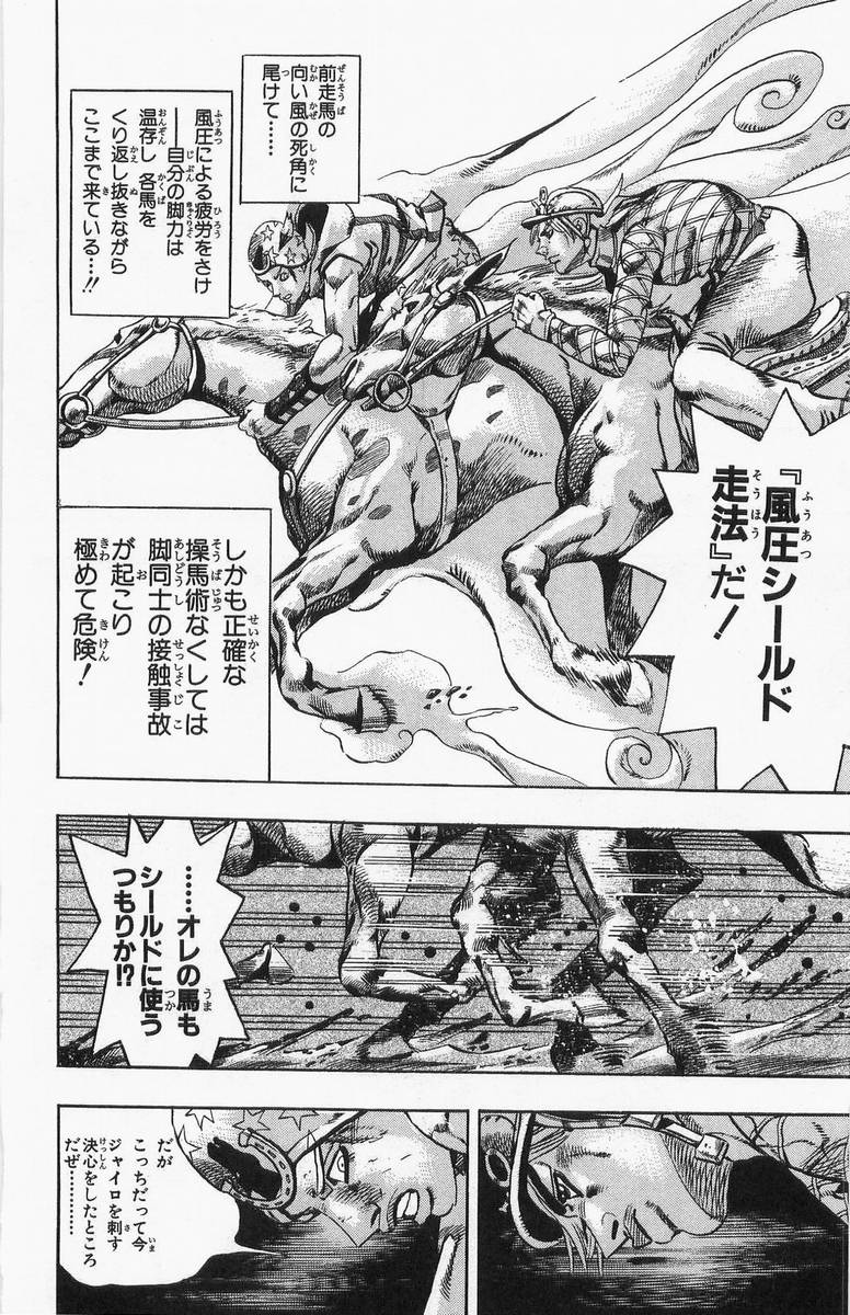 ジョジョの奇妙な冒険 Part 07 – Steel Ball Run - 第2話 - Page 143