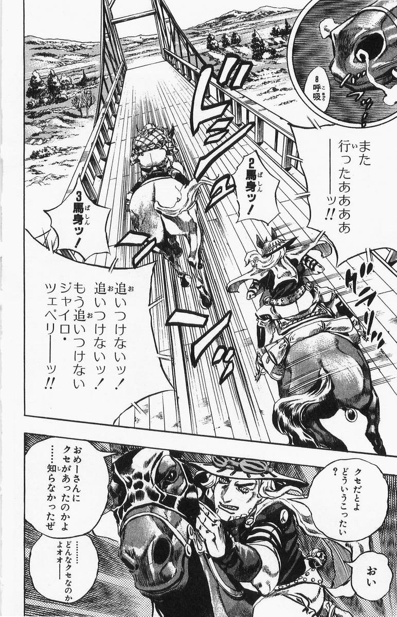 ジョジョの奇妙な冒険 Part 07 – Steel Ball Run - 第2話 - Page 18