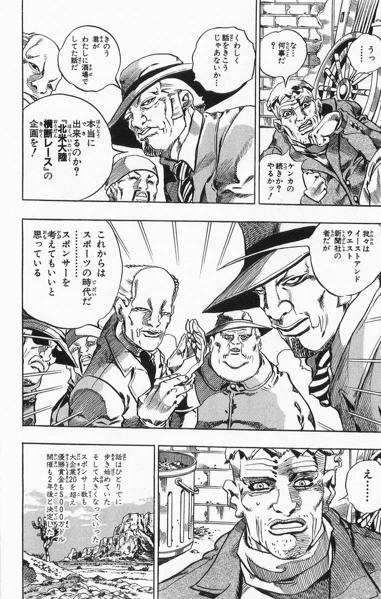 ジョジョの奇妙な冒険 Part 07 – Steel Ball Run - 第2話 - Page 183