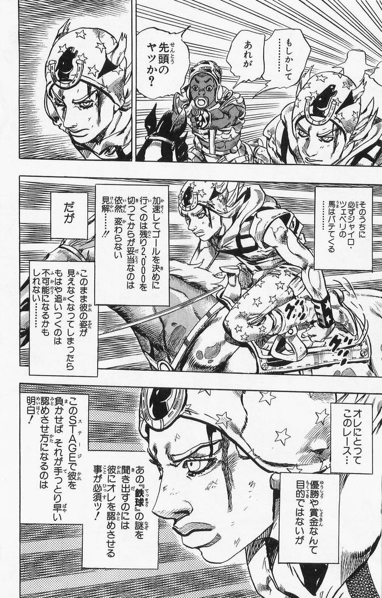 ジョジョの奇妙な冒険 Part 07 – Steel Ball Run - 第2話 - Page 47