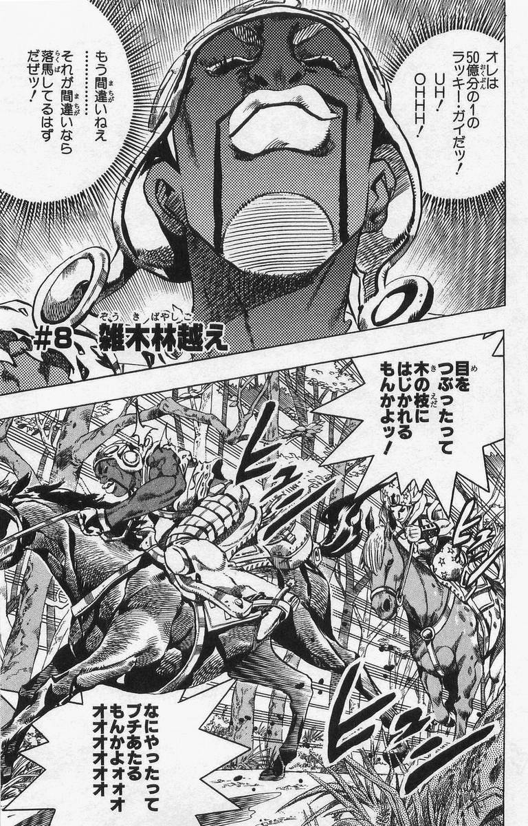 ジョジョの奇妙な冒険 Part 07 – Steel Ball Run - 第2話 - Page 57