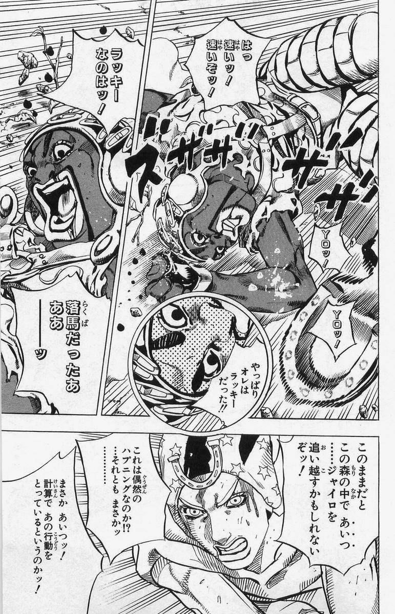 ジョジョの奇妙な冒険 Part 07 – Steel Ball Run - 第2話 - Page 75