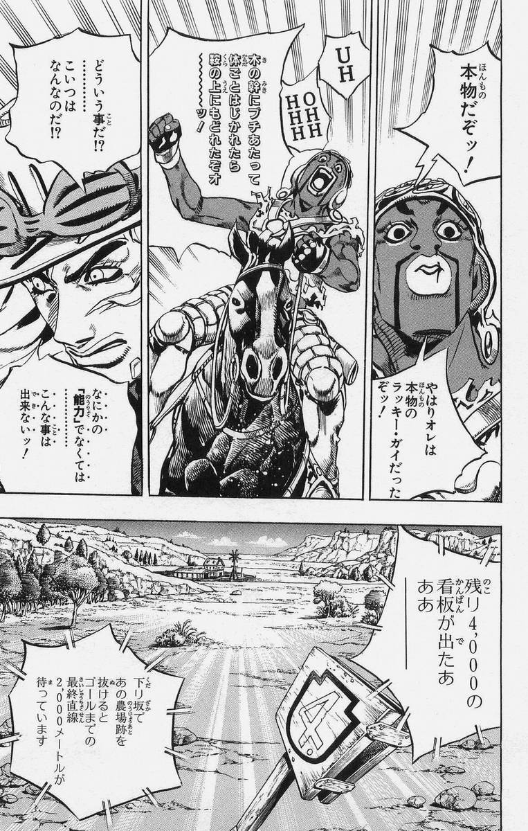 ジョジョの奇妙な冒険 Part 07 – Steel Ball Run - 第2話 - Page 84