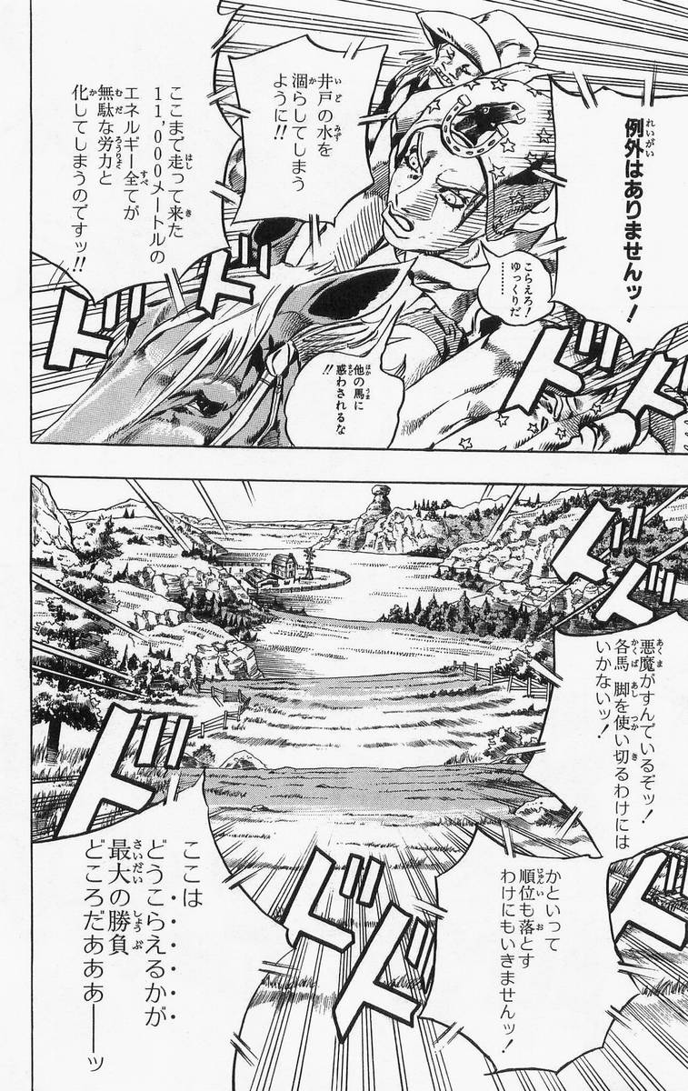 ジョジョの奇妙な冒険 Part 07 – Steel Ball Run - 第2話 - Page 89