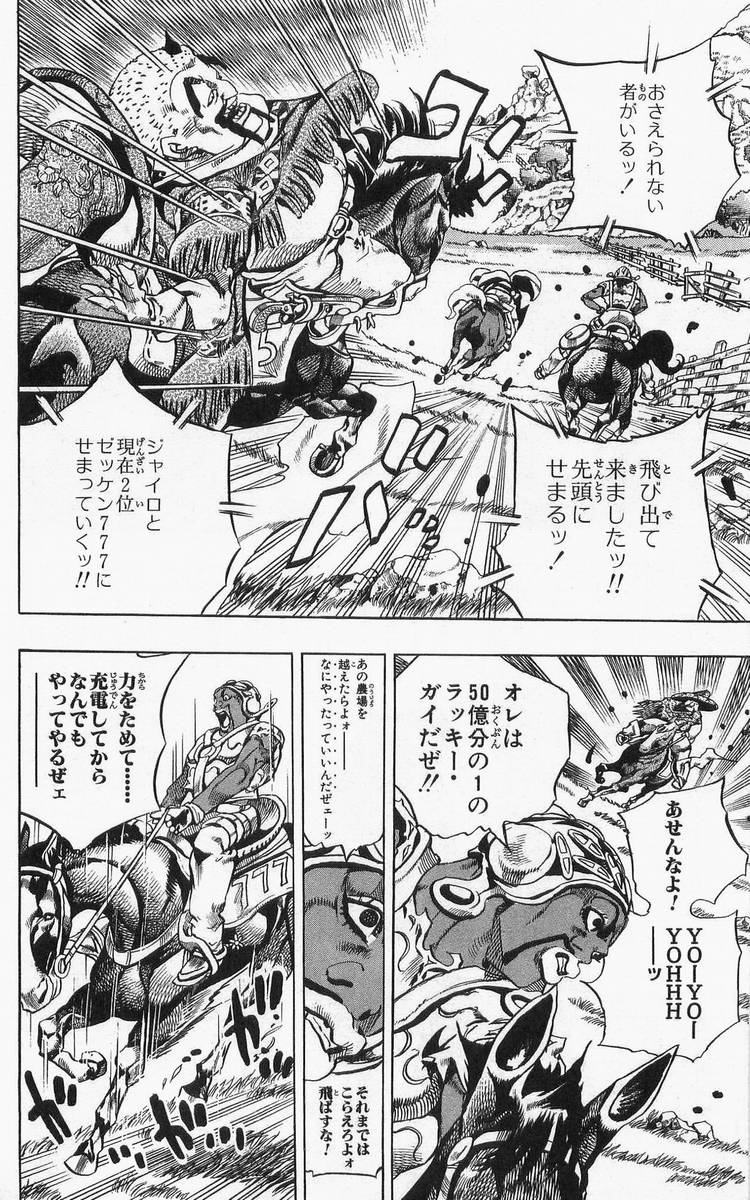 ジョジョの奇妙な冒険 Part 07 – Steel Ball Run - 第2話 - Page 91