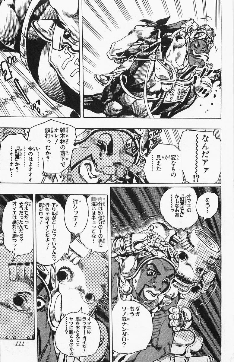 ジョジョの奇妙な冒険 Part 07 – Steel Ball Run - 第2話 - Page 94