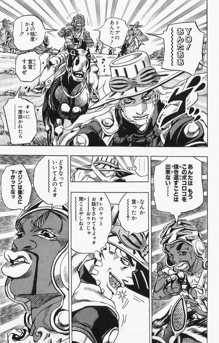 ジョジョの奇妙な冒険 Part 07 – Steel Ball Run - 第2話 - Page 96