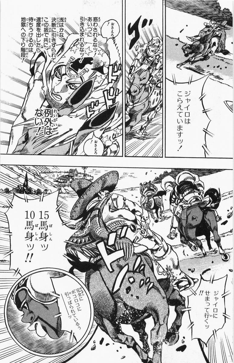 ジョジョの奇妙な冒険 Part 07 – Steel Ball Run - 第2話 - Page 100