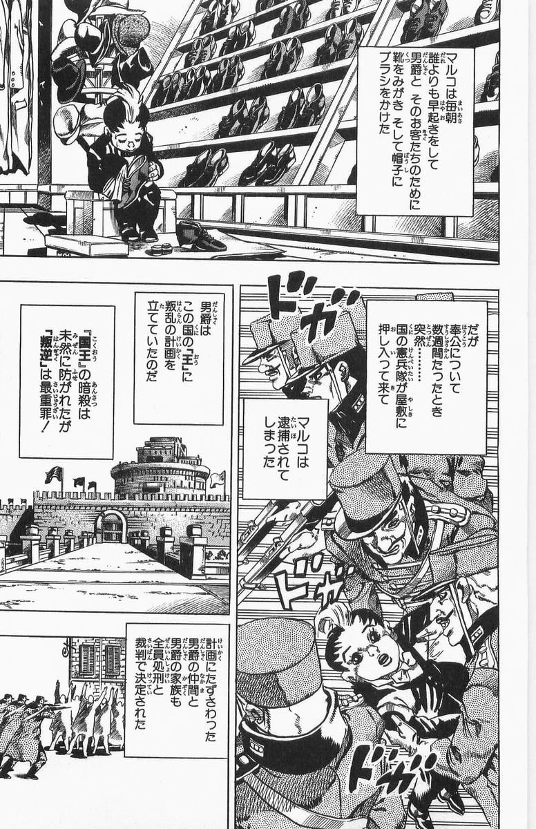 ジョジョの奇妙な冒険 Part 07 – Steel Ball Run - 第3話 - Page 103