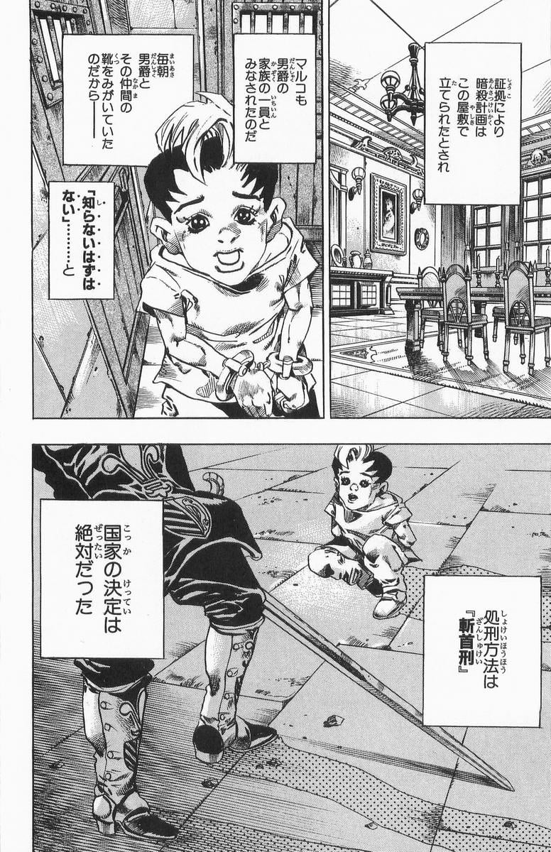 ジョジョの奇妙な冒険 Part 07 – Steel Ball Run - 第3話 - Page 104