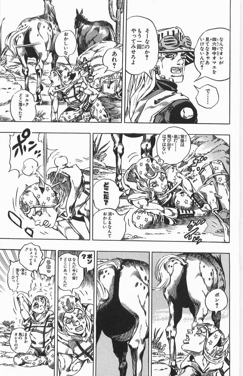 ジョジョの奇妙な冒険 Part 07 – Steel Ball Run - 第3話 - Page 107