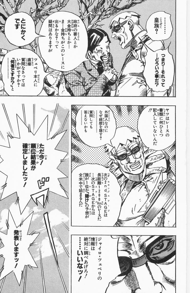 ジョジョの奇妙な冒険 Part 07 – Steel Ball Run - 第3話 - Page 12