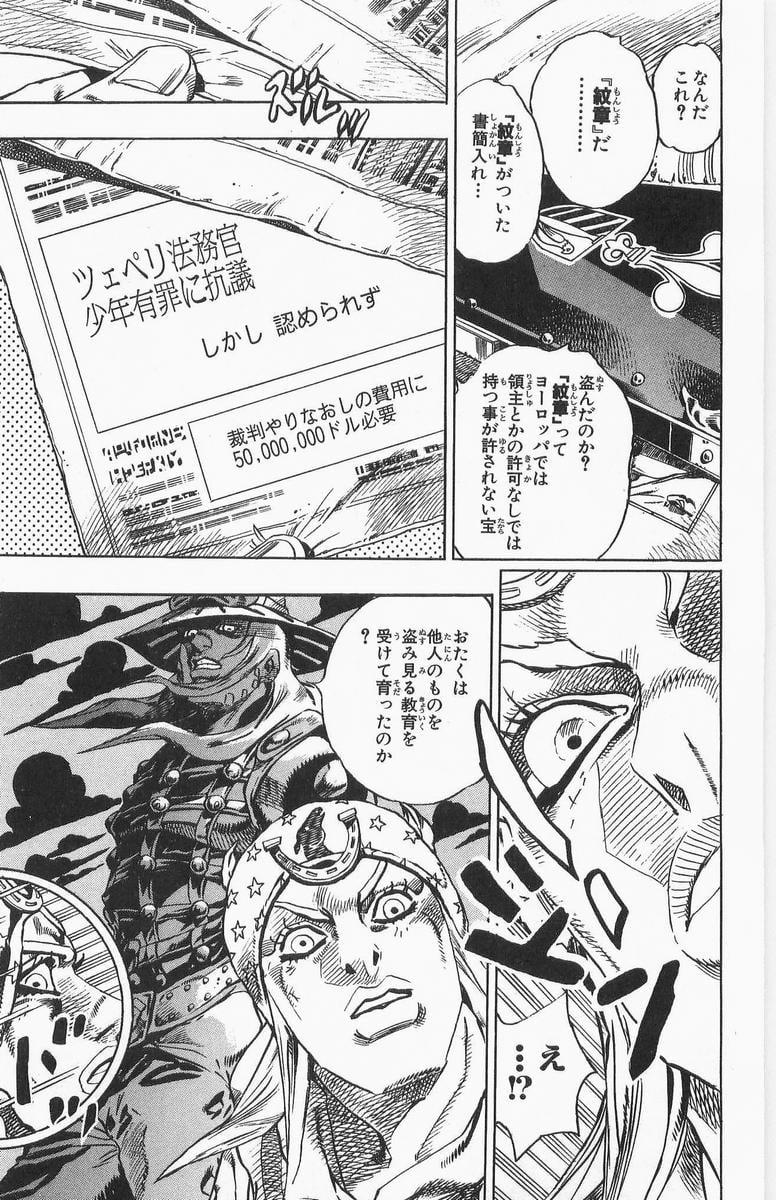 ジョジョの奇妙な冒険 Part 07 – Steel Ball Run - 第3話 - Page 111