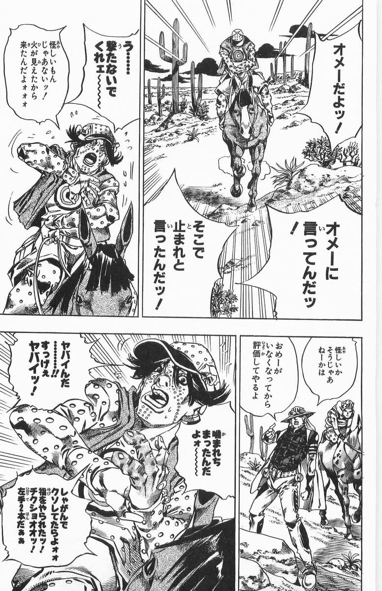 ジョジョの奇妙な冒険 Part 07 – Steel Ball Run - 第3話 - Page 115