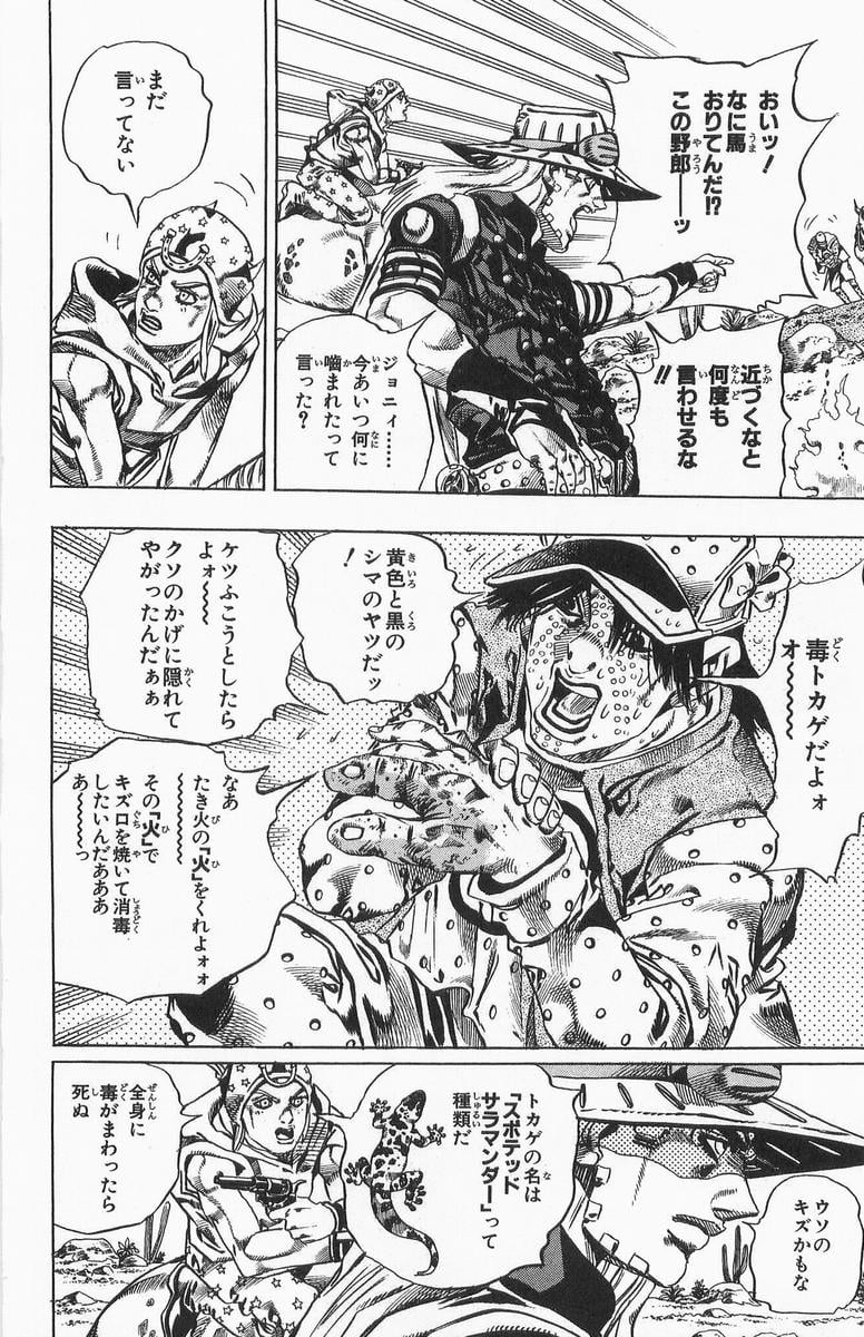 ジョジョの奇妙な冒険 Part 07 – Steel Ball Run - 第3話 - Page 116