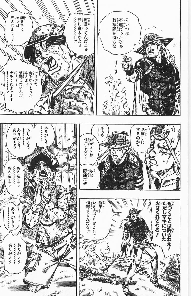 ジョジョの奇妙な冒険 Part 07 – Steel Ball Run - 第3話 - Page 117