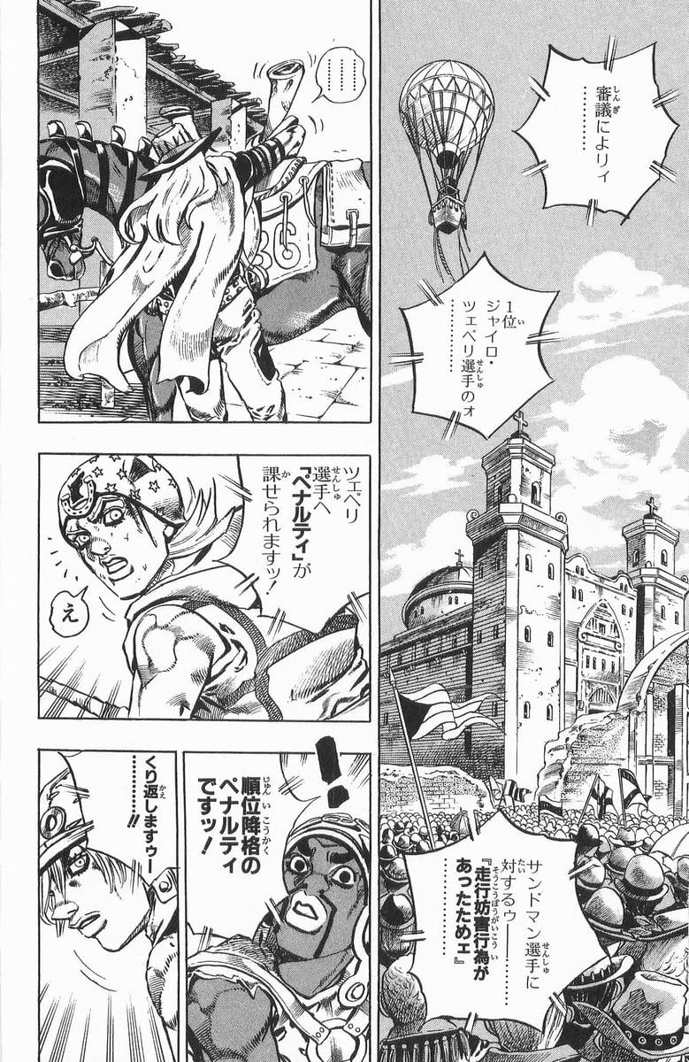 ジョジョの奇妙な冒険 Part 07 – Steel Ball Run - 第3話 - Page 13