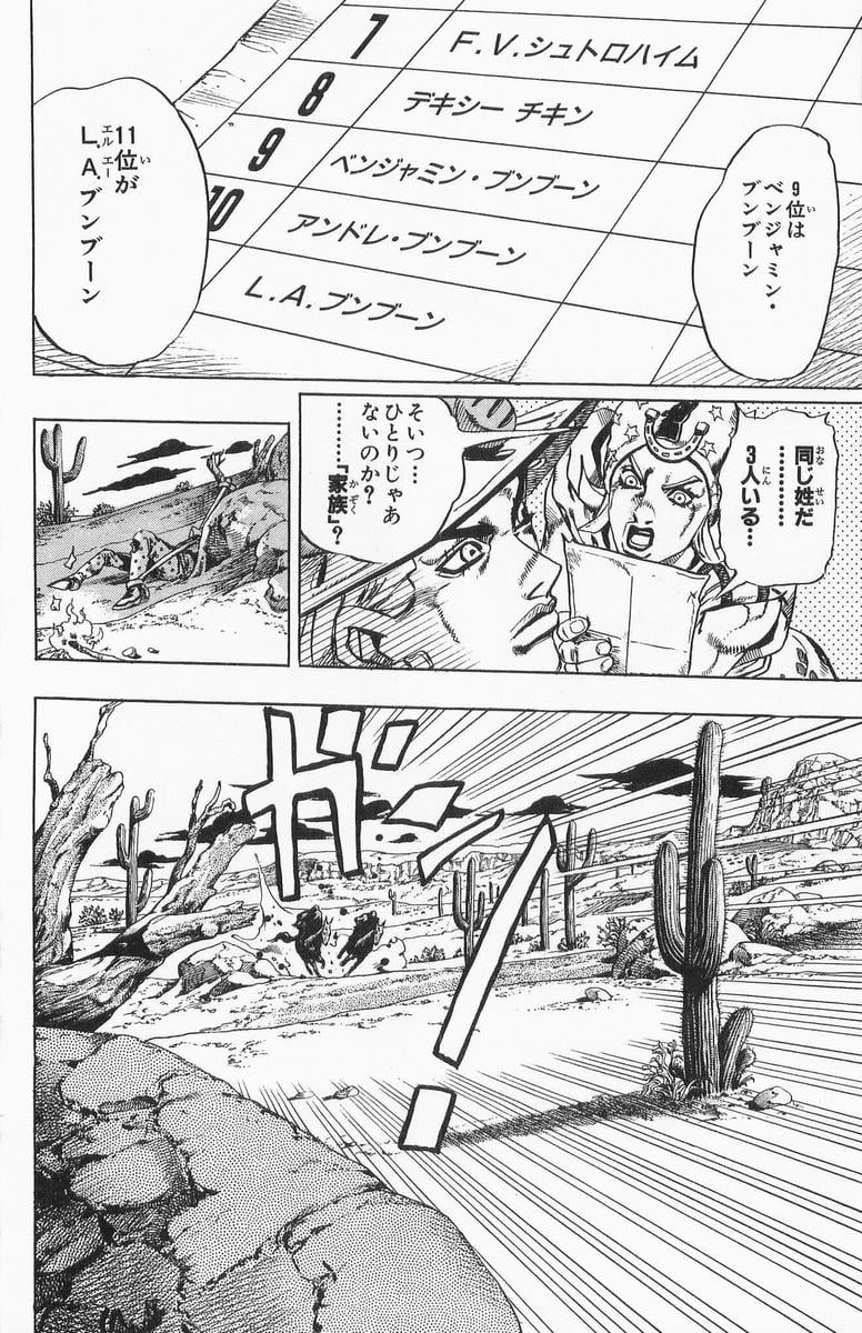 ジョジョの奇妙な冒険 Part 07 – Steel Ball Run - 第3話 - Page 125