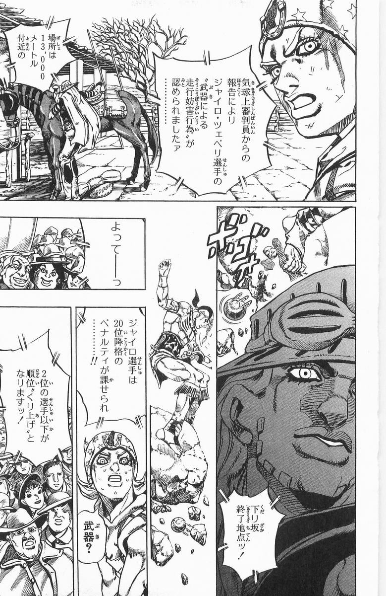 ジョジョの奇妙な冒険 Part 07 – Steel Ball Run - 第3話 - Page 14