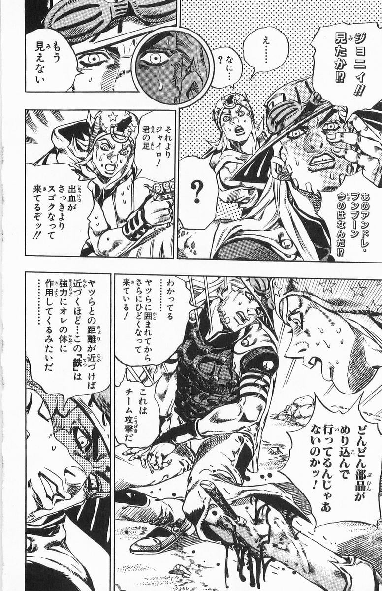 ジョジョの奇妙な冒険 Part 07 – Steel Ball Run - 第3話 - Page 148