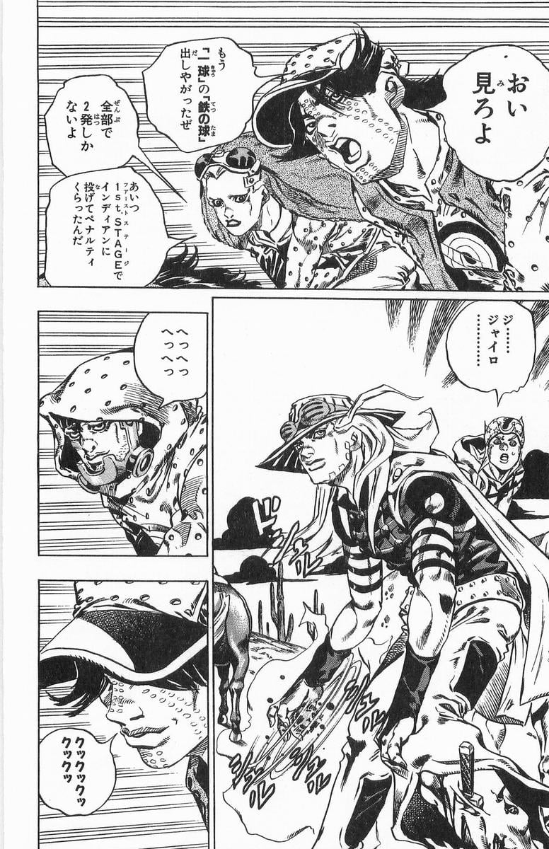 ジョジョの奇妙な冒険 Part 07 – Steel Ball Run - 第3話 - Page 152