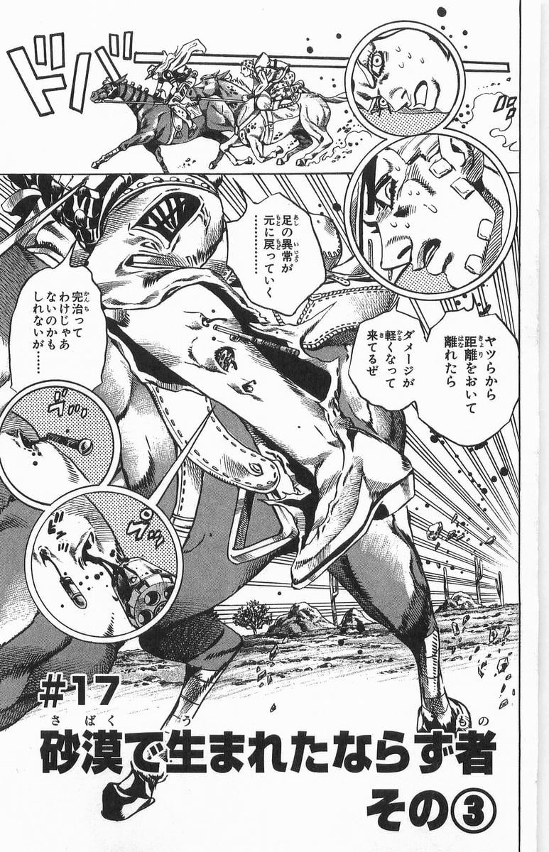 ジョジョの奇妙な冒険 Part 07 – Steel Ball Run - 第3話 - Page 159