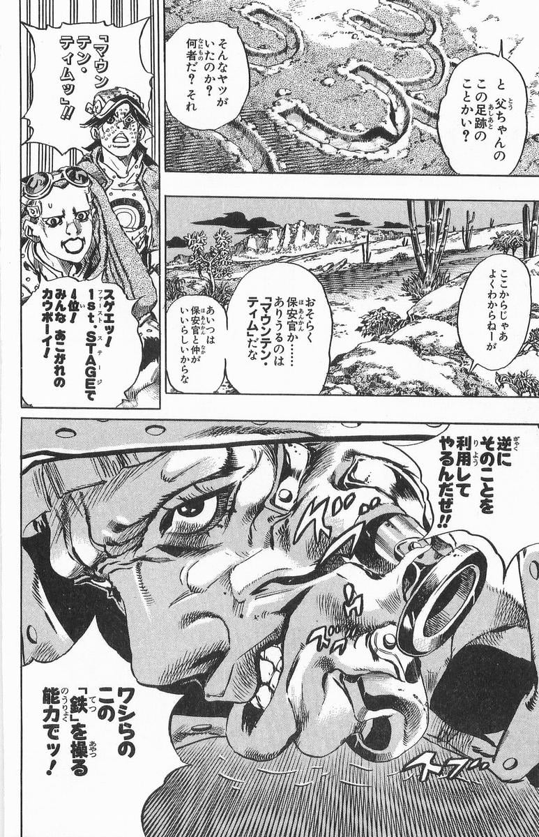 ジョジョの奇妙な冒険 Part 07 – Steel Ball Run - 第3話 - Page 167