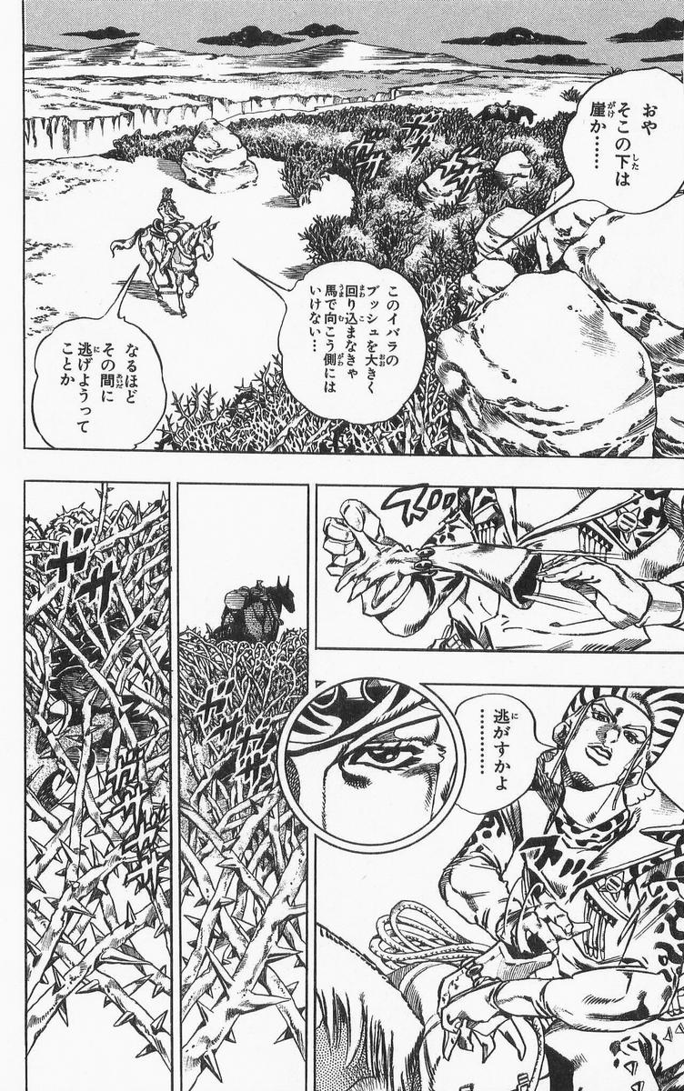 ジョジョの奇妙な冒険 Part 07 – Steel Ball Run - 第3話 - Page 176