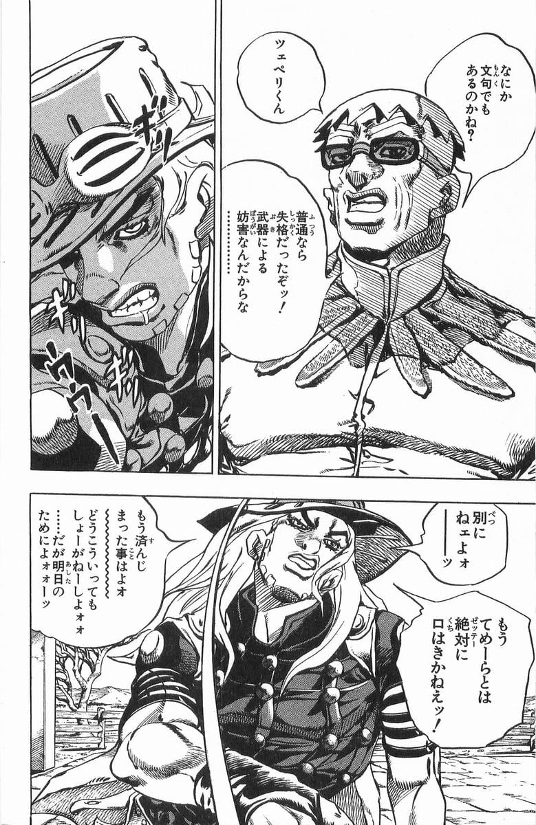 ジョジョの奇妙な冒険 Part 07 – Steel Ball Run - 第3話 - Page 21