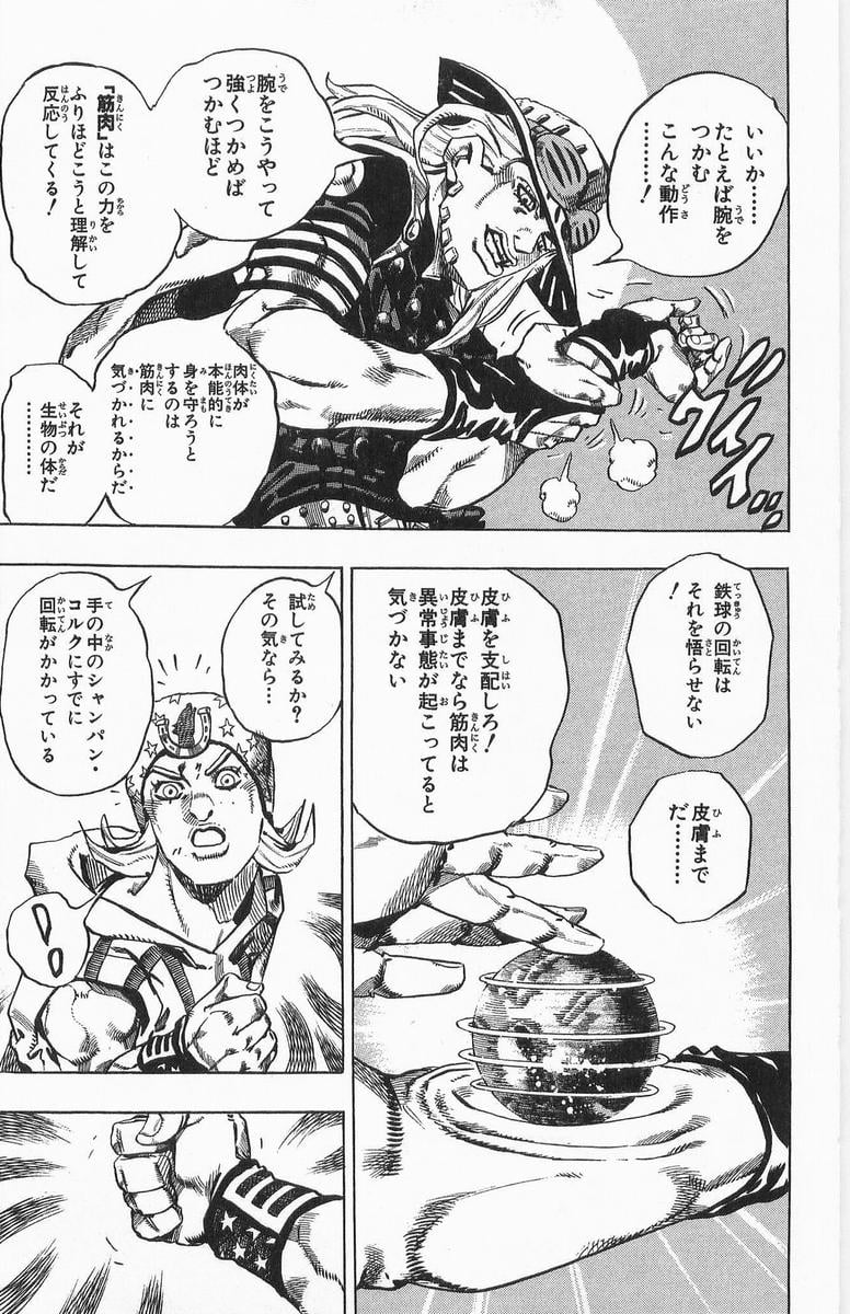 ジョジョの奇妙な冒険 Part 07 – Steel Ball Run - 第3話 - Page 26