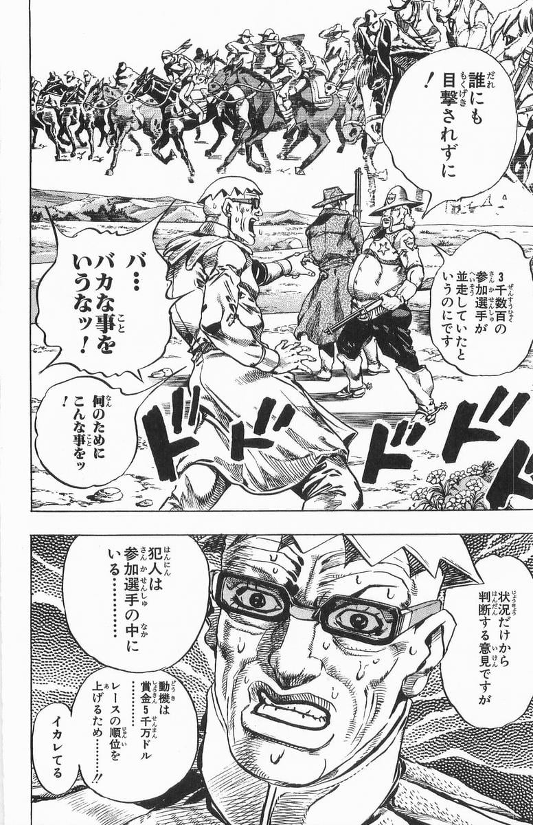 ジョジョの奇妙な冒険 Part 07 – Steel Ball Run - 第3話 - Page 38