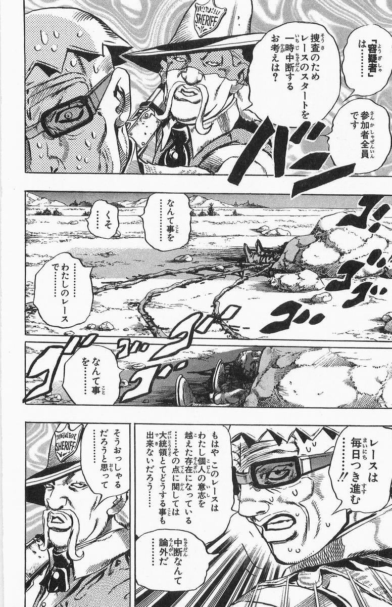 ジョジョの奇妙な冒険 Part 07 – Steel Ball Run - 第3話 - Page 42