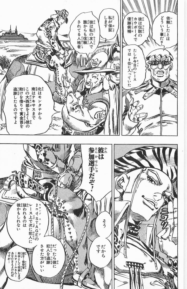 ジョジョの奇妙な冒険 Part 07 – Steel Ball Run - 第3話 - Page 47