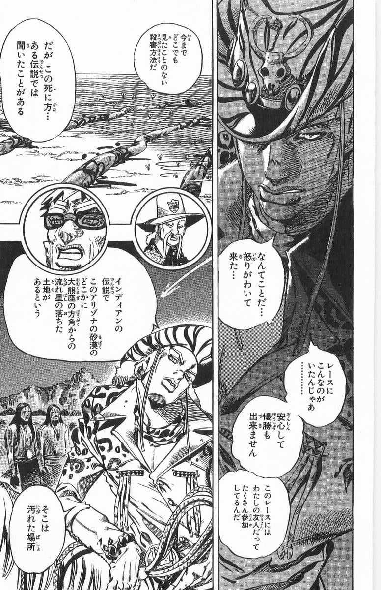 ジョジョの奇妙な冒険 Part 07 – Steel Ball Run - 第3話 - Page 49