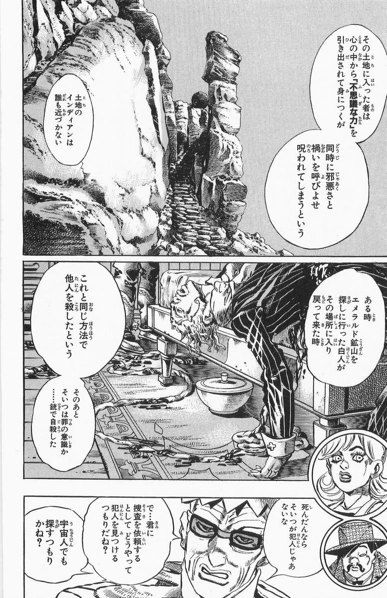 ジョジョの奇妙な冒険 Part 07 – Steel Ball Run - 第3話 - Page 50