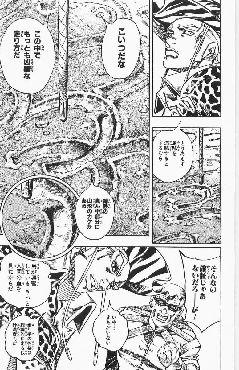 ジョジョの奇妙な冒険 Part 07 – Steel Ball Run - 第3話 - Page 51