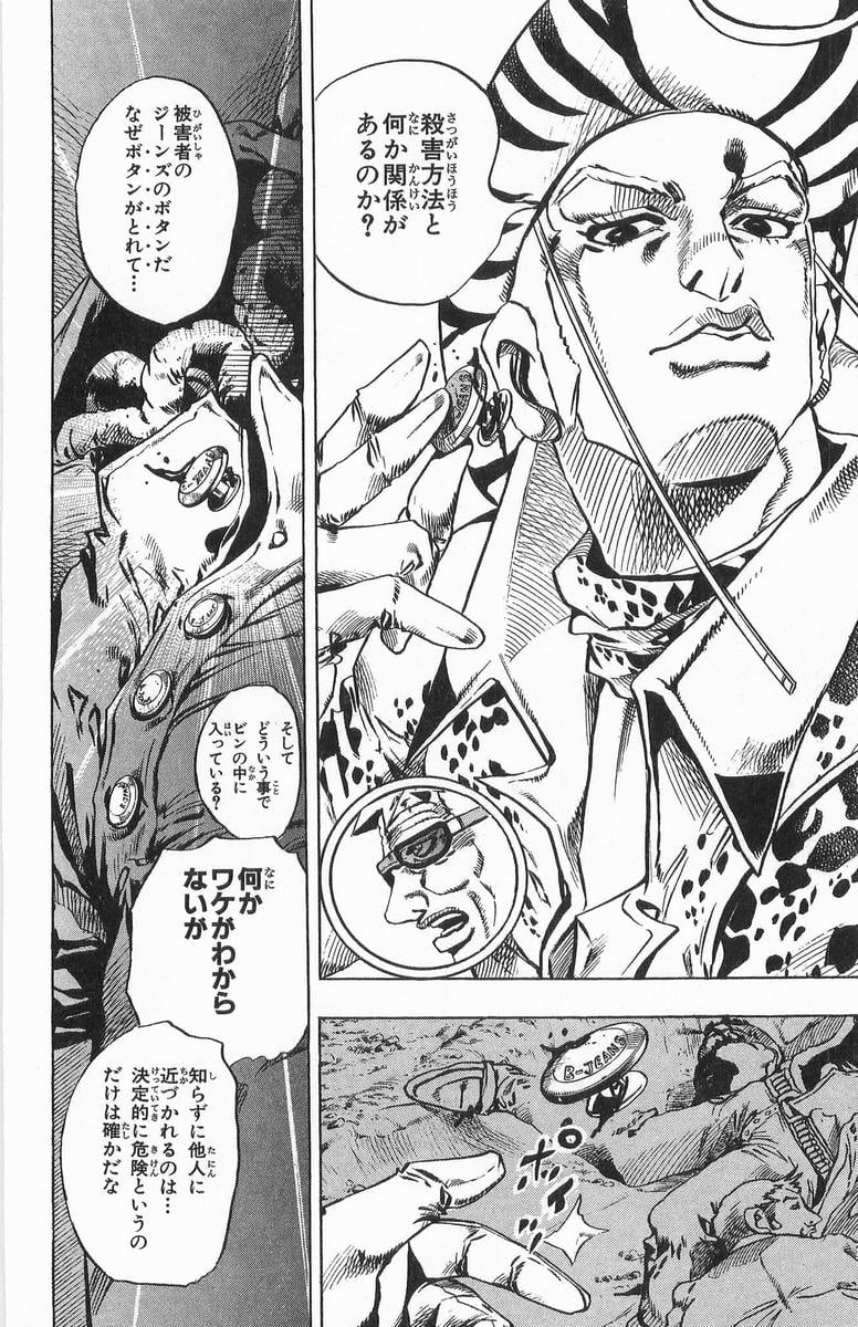 ジョジョの奇妙な冒険 Part 07 – Steel Ball Run - 第3話 - Page 54