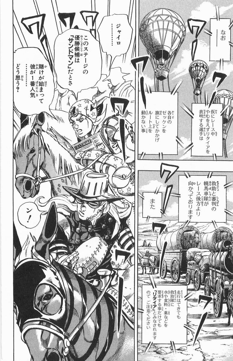 ジョジョの奇妙な冒険 Part 07 – Steel Ball Run - 第3話 - Page 58